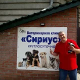 Ветеринарный центр Сириус Фото 2 на проекте VetSpravka.ru